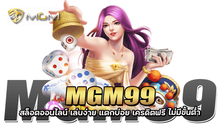MGM99